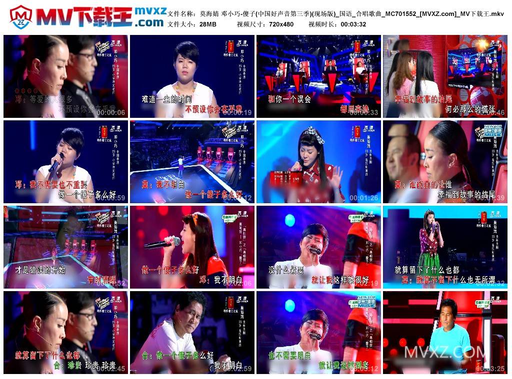 莫海婧 邓小巧-傻子(中国好声音第三季)(现场版)_国语_合唱歌曲_MC701552